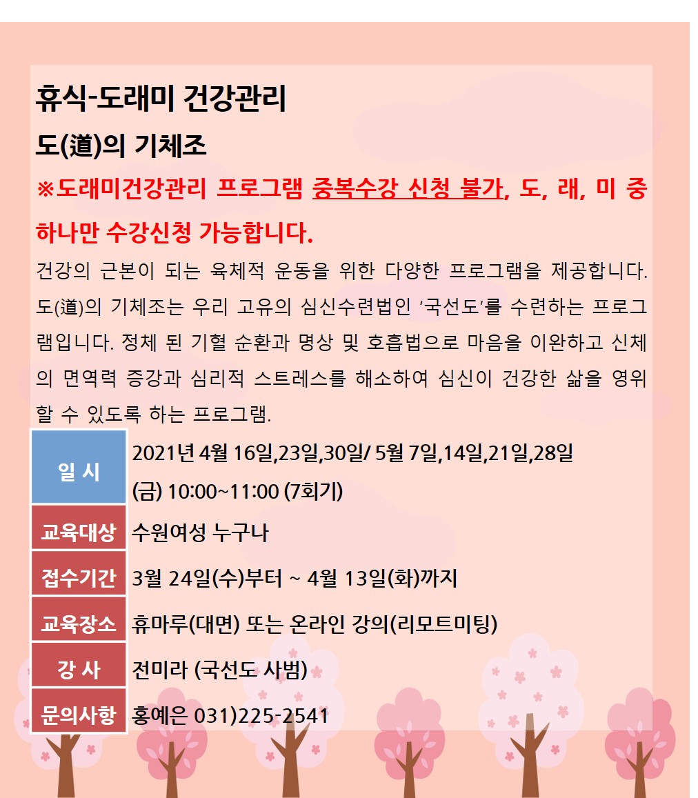 [4월~5월]도(道)의 기체조 강좌내용